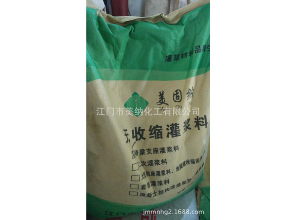 美固纳套筒灌浆料