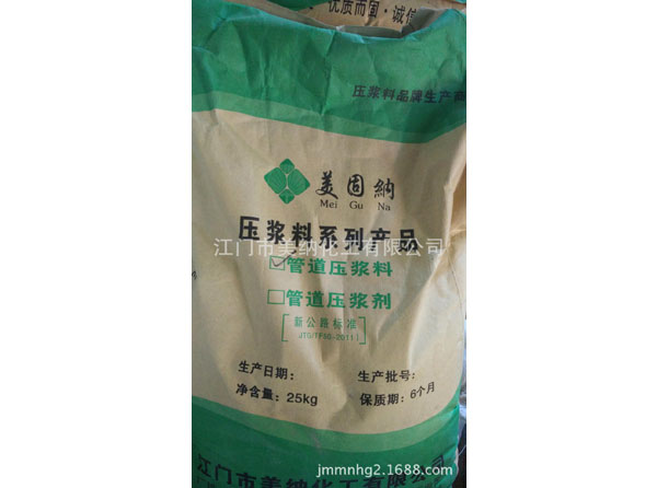 MGN铁路预应力管（孔）道压浆剂
