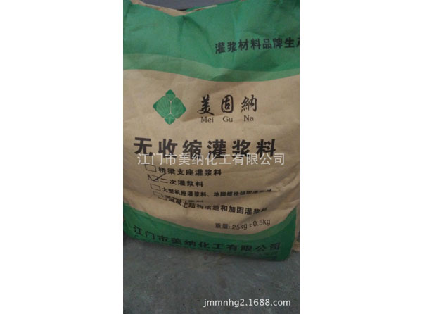 水泥基无收缩灌浆料